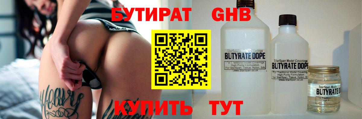 Назрань  Бутират BDO  Вход с VPN 