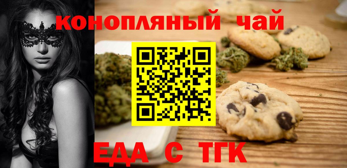 Еда ТГК марихуана Назрань