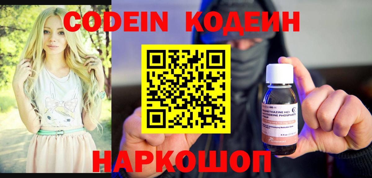купить наркотики сайты  Codein напиток Lean (лин)  Вход с VPN  Назрань 