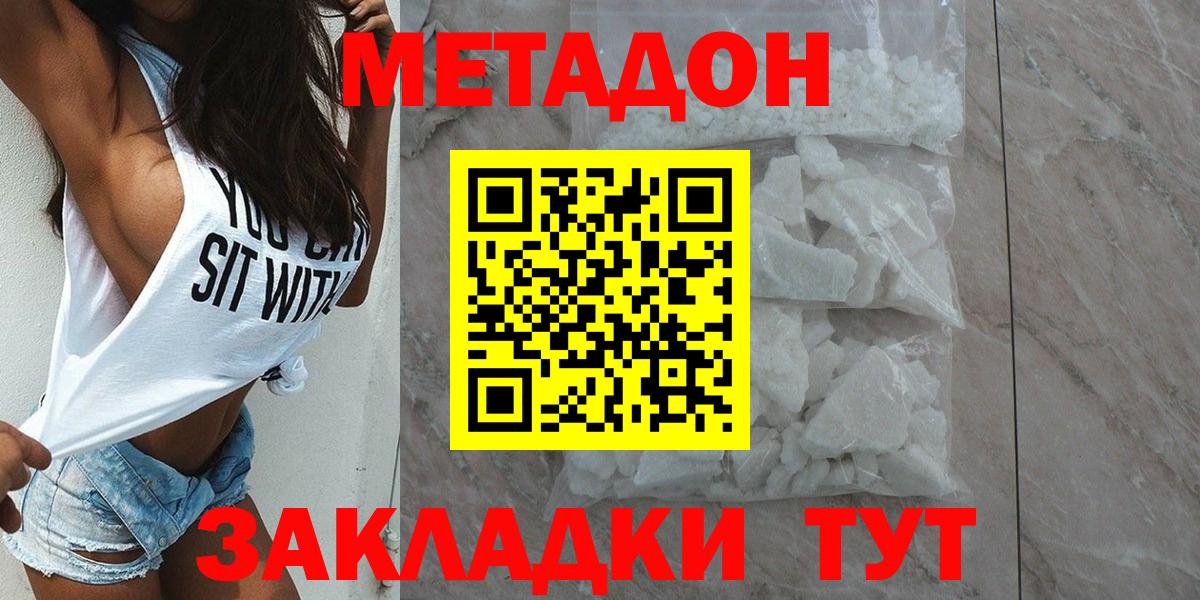 МЕТАДОН methadone Назрань