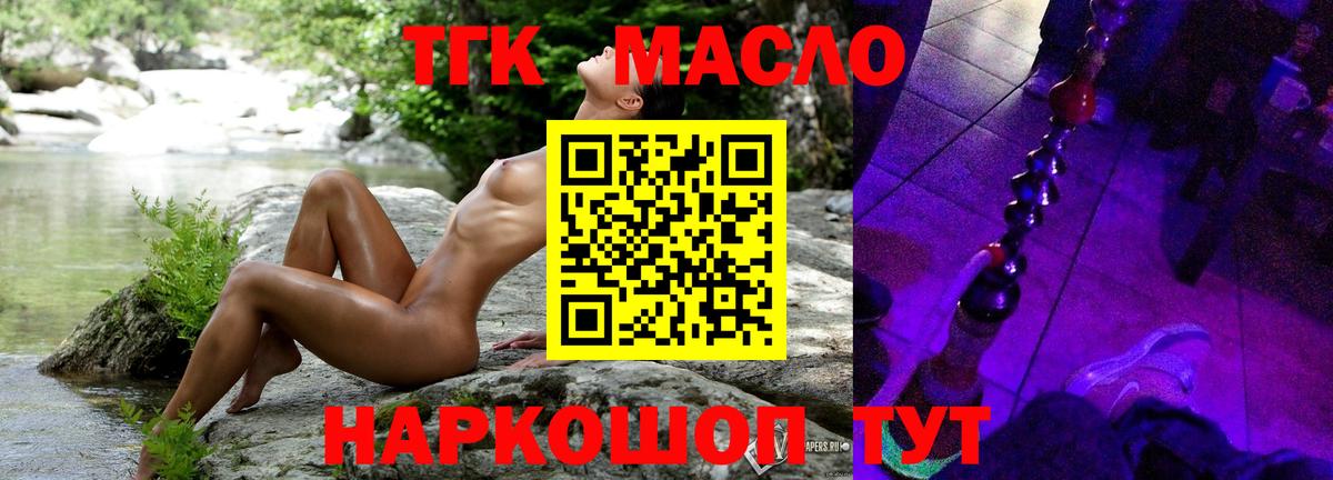ТГК THC oil Назрань